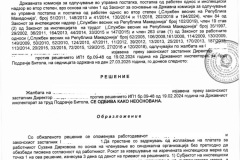 РЕШЕНИЕ-НСП