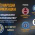 Меѓународна конференција ,,Синдикално заложништво”