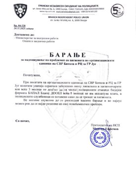 Барање за надминување на проблемот со хигиената